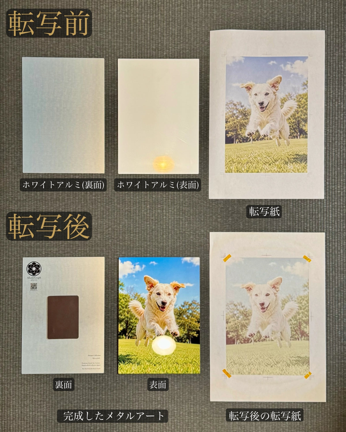 ホワイトアルミへの昇華転写を示す素材と完成作品