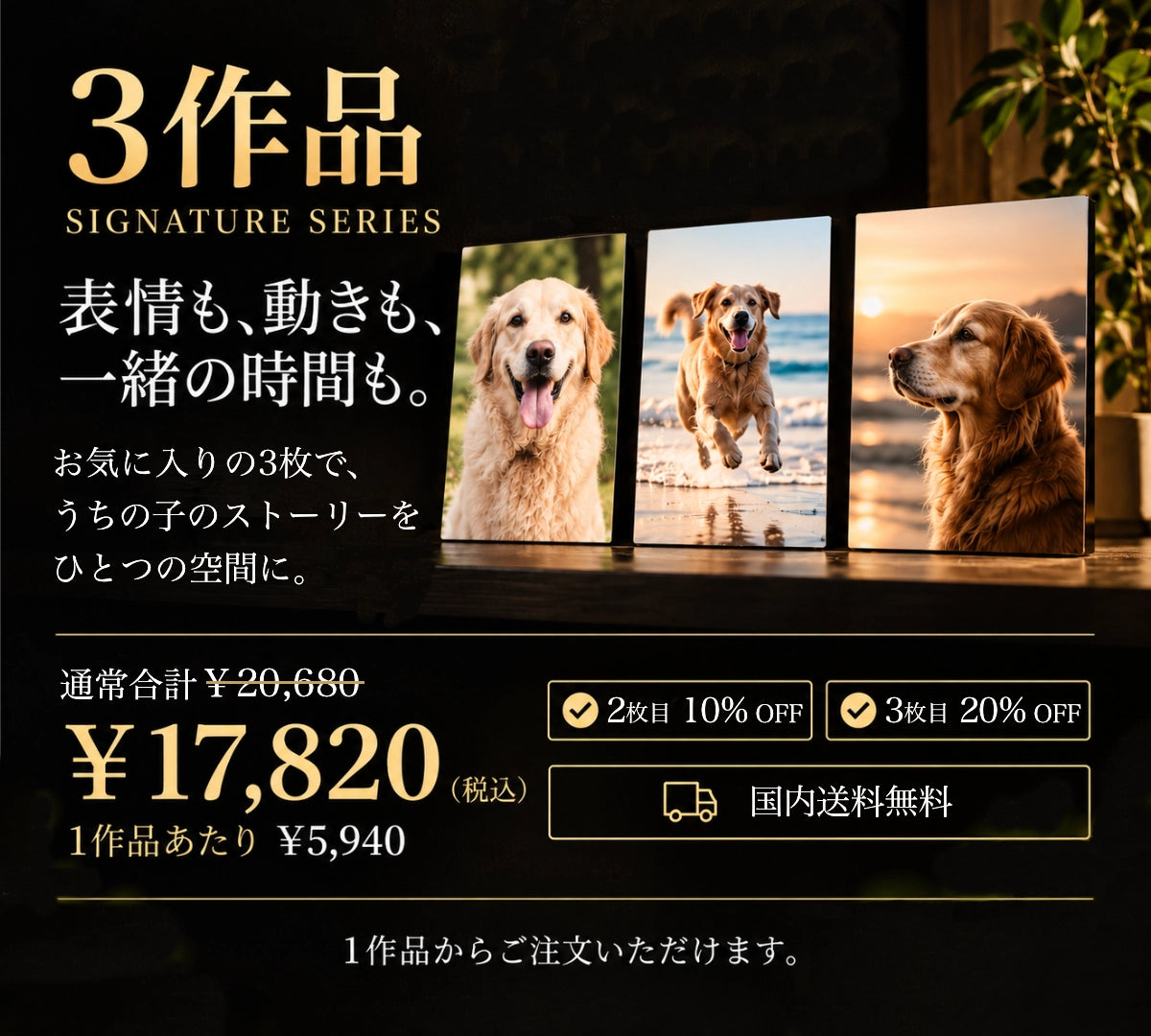 3作品。通常合計20,680円、17,820円（税込）。1作品あたり5,940円。2枚目10% OFF、3枚目20% OFF。国内送料無料。